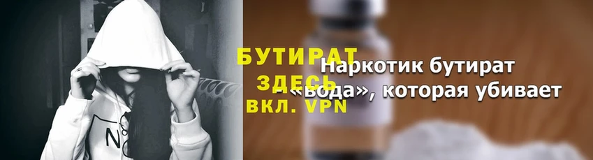 даркнет сайт  Красноуральск  МЕГА рабочий сайт  БУТИРАТ жидкий экстази 