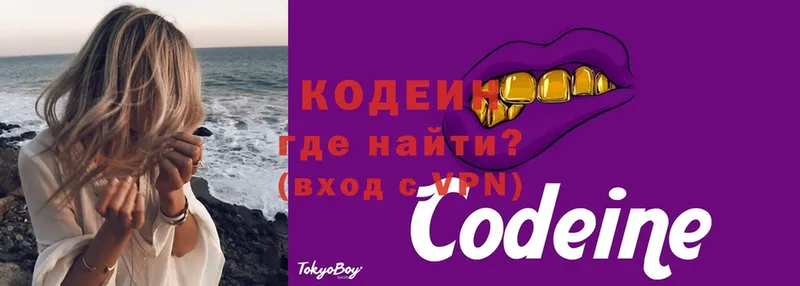 Кодеин Purple Drank  Красноуральск 